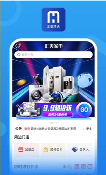 汇美精选app官方版图1