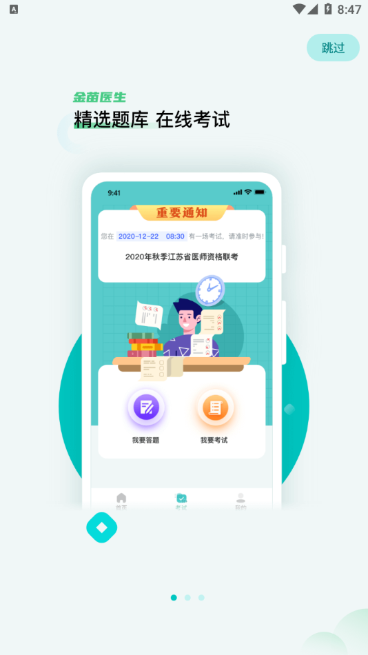 金苗医生app最新版图1