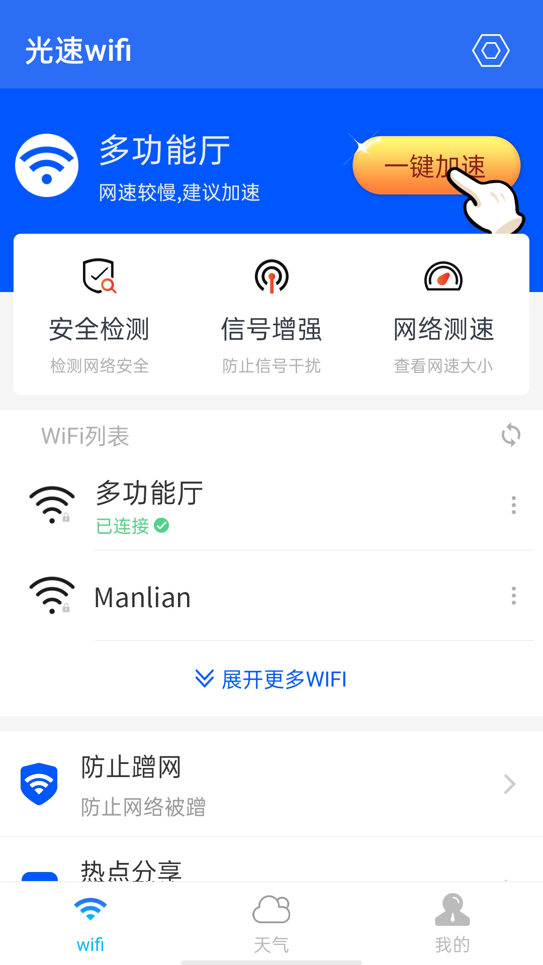 光速wifi app手机版图2