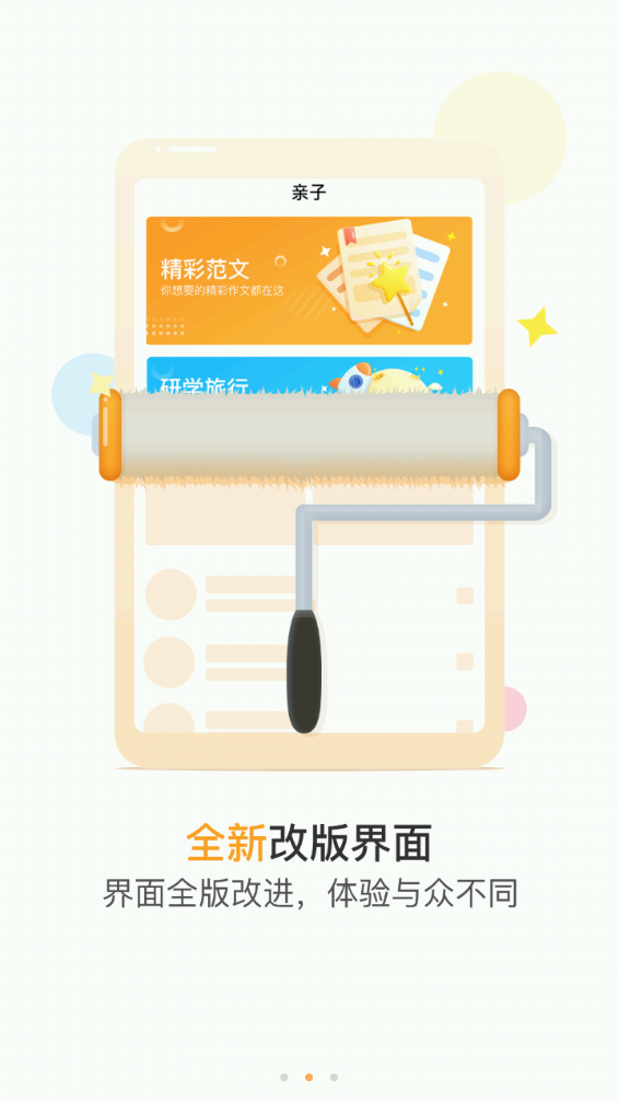 悦读家园家长端app图1