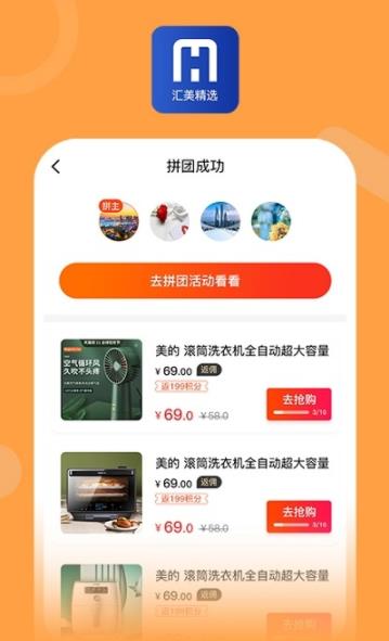 汇美精选app官方版图2