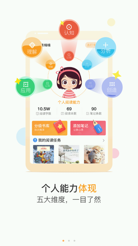 悦读家园家长端app图片1