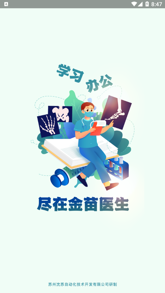 金苗医生app最新版图2