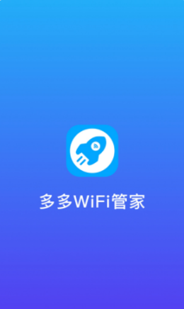 多多WiFi管家图1