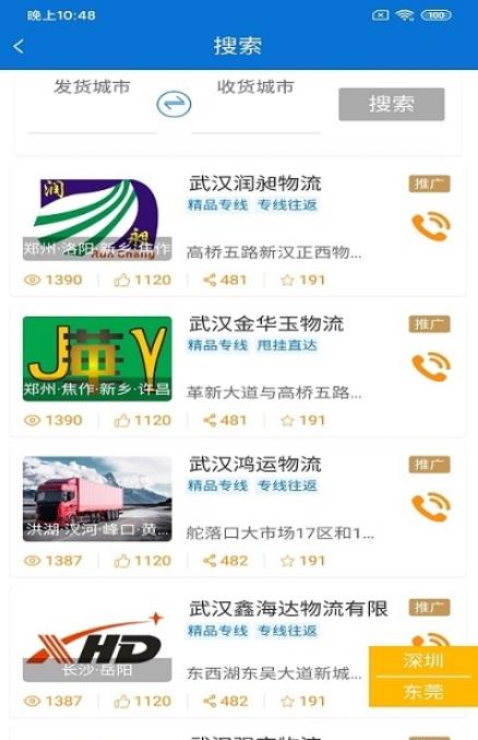 悦榕通app图1