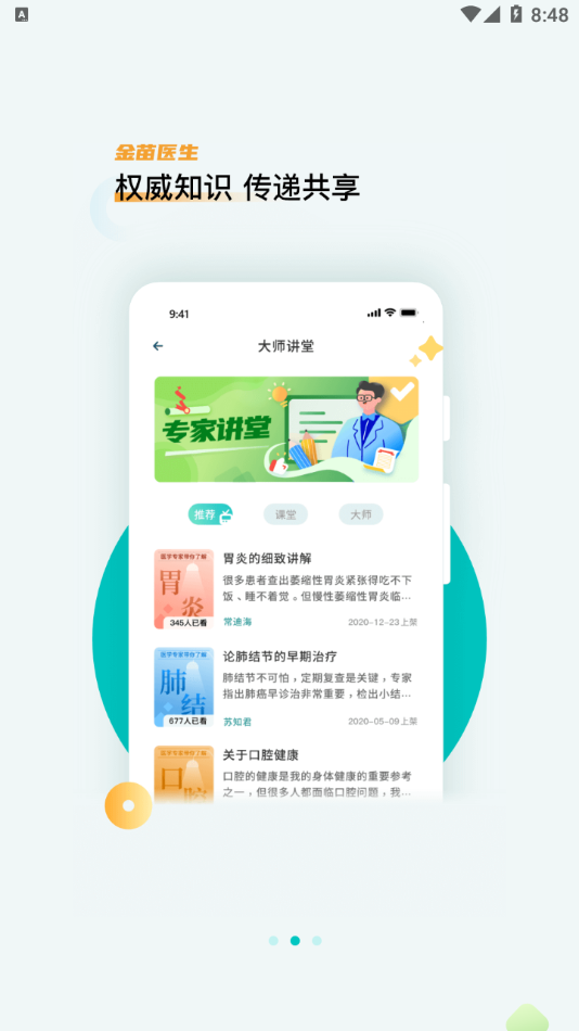 金苗医生app最新版图3