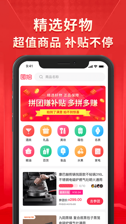 团拍app图片1