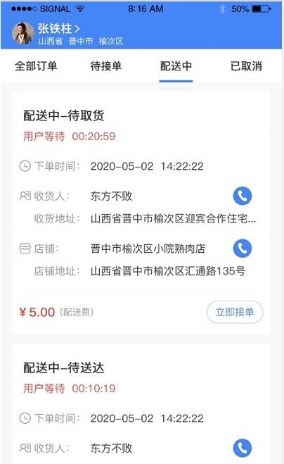 小慧快送app图片1