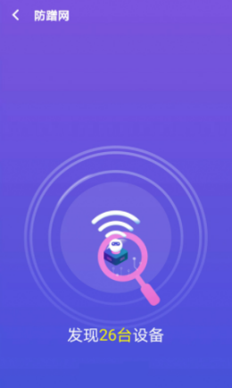 多多WiFi管家图3