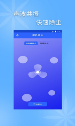 极简手机清灰app官方版图3