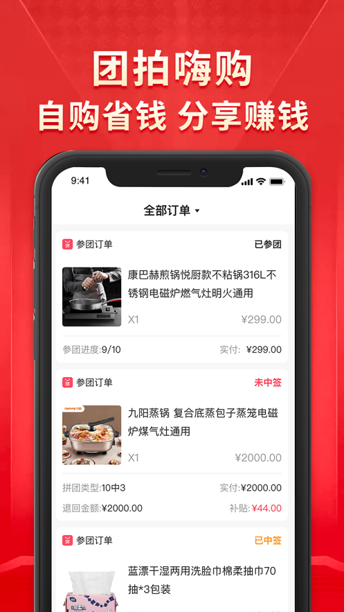 团拍app官方版图2