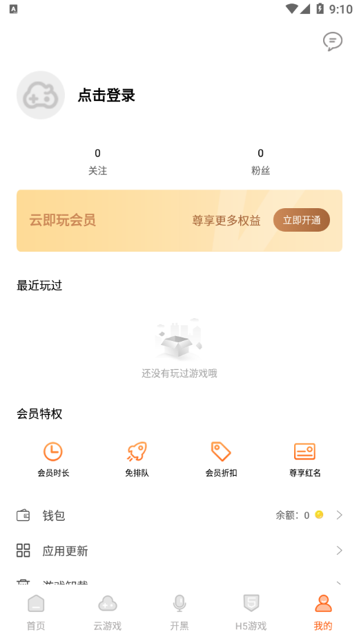 云即玩游戏盒app安卓版图3