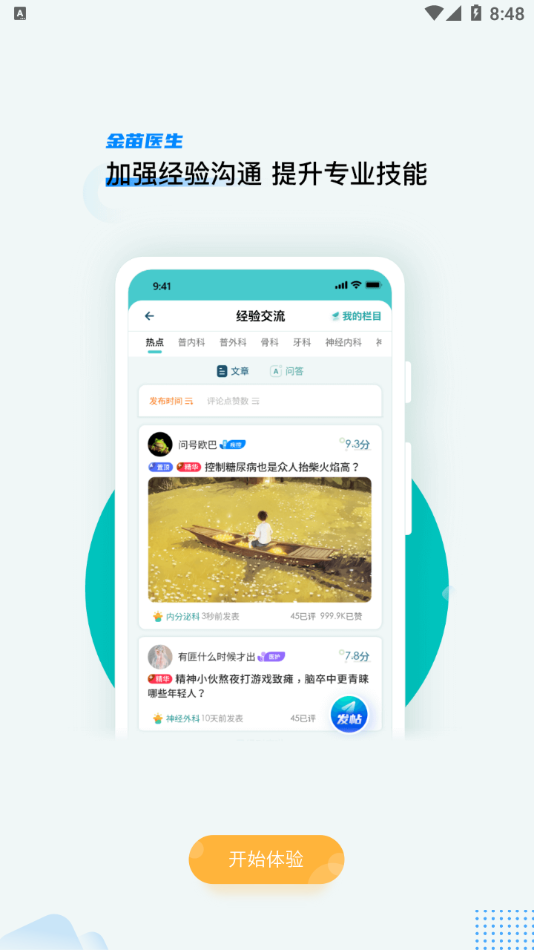 金苗医生app图片1