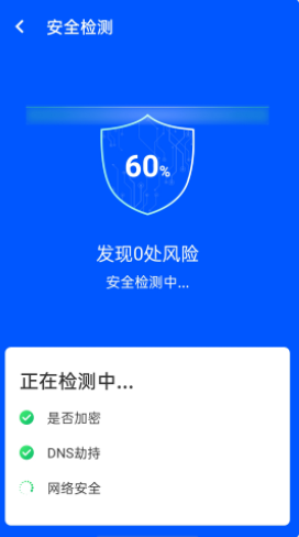 光速wifi app手机版图1