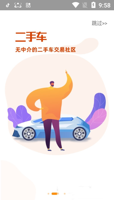 车世际app官方版图1