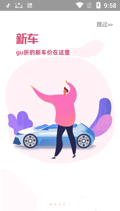 车世际app官方版图2