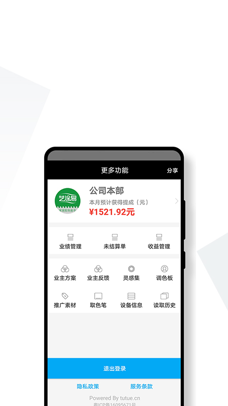 艺涂易客户app手机版图3