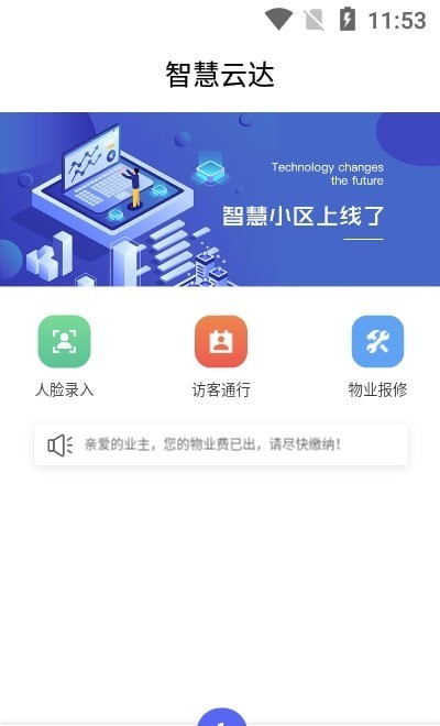 智慧云达app图片1