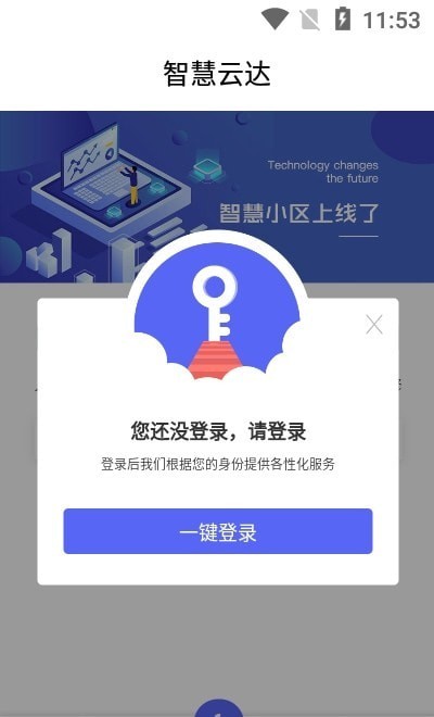 智慧云达app图2