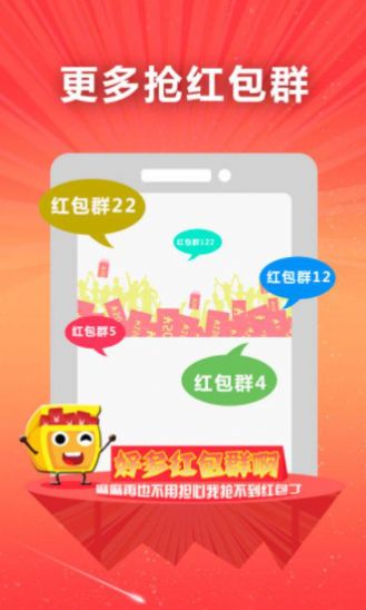 多多红包群app图1