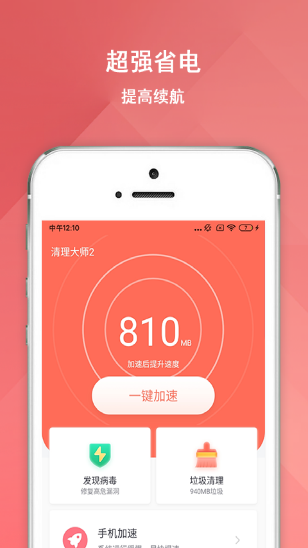 大师清理大师app图2