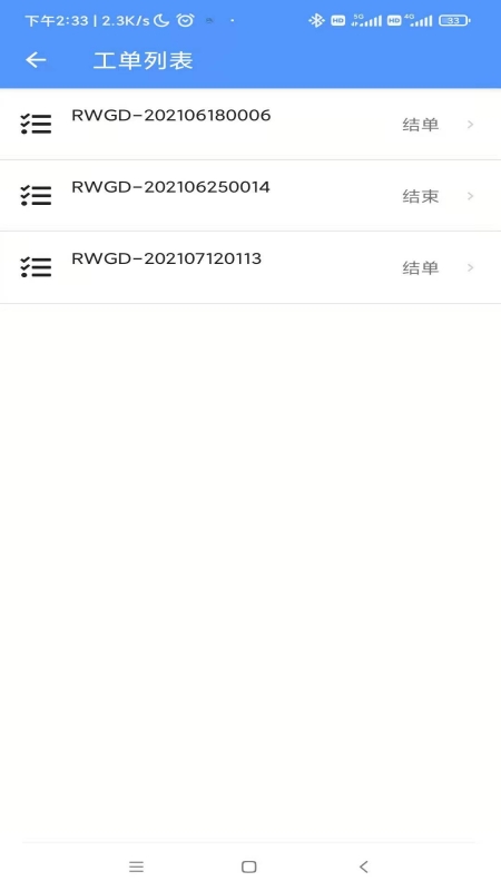 智数畅联运维服务平台图3