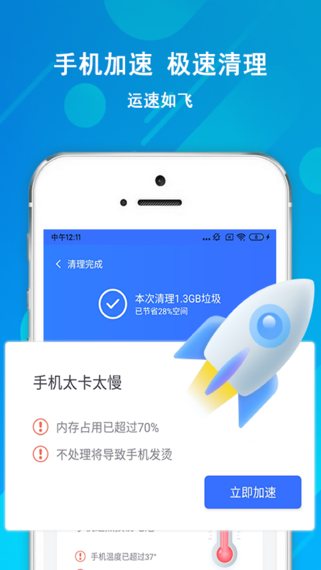 大师清理大师app图1