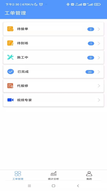 智数畅联运维服务平台图1