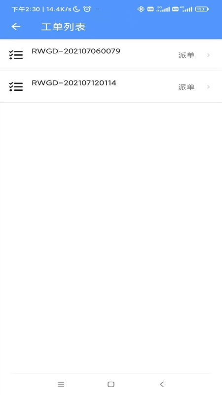 智数畅联运维服务平台app图片1