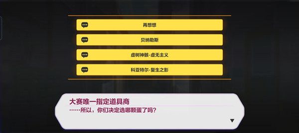 崩坏三盛夏海滨游乐园十字路口攻略大全 盛夏海滨游乐园贝纳勒斯获取方法图片2