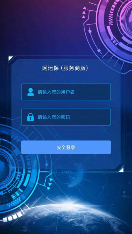 智数畅联运维服务平台图2