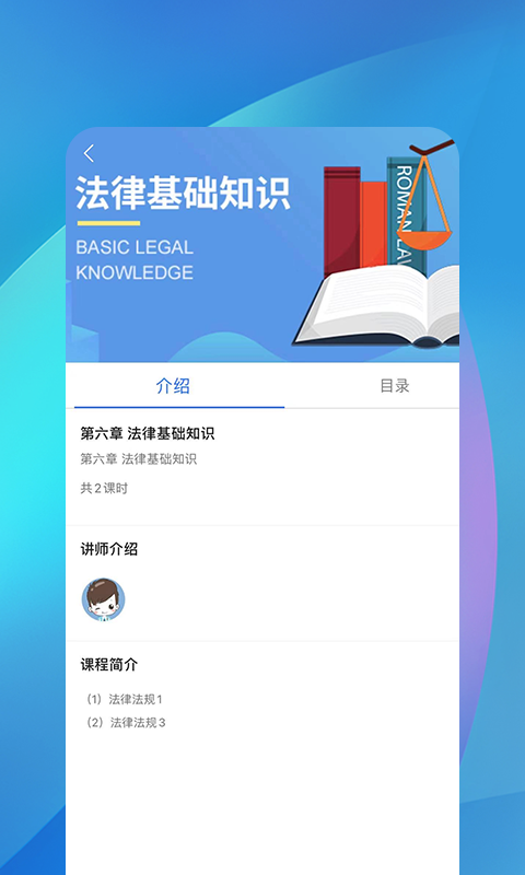 职优师app图2