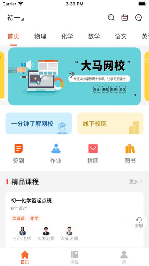 大马网校app图片1