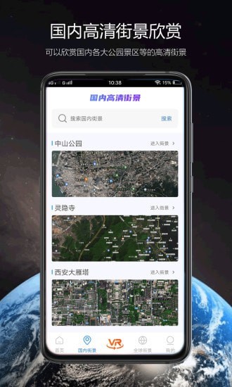 卫星街景app图3