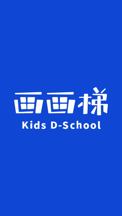 画画梯app图3