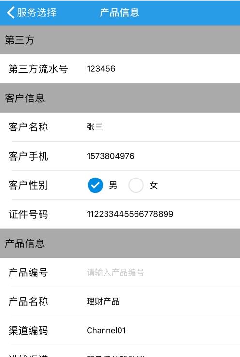 长生人寿智能双录图3