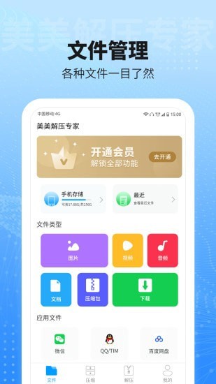 美美解压专家app图2