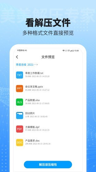 美美解压专家app图3