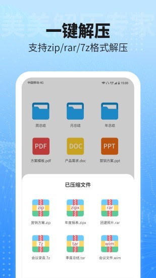 美美解压专家app图片1