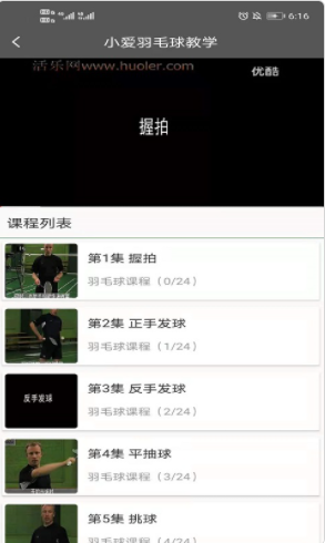 小爱羽毛球教学app手机版图2