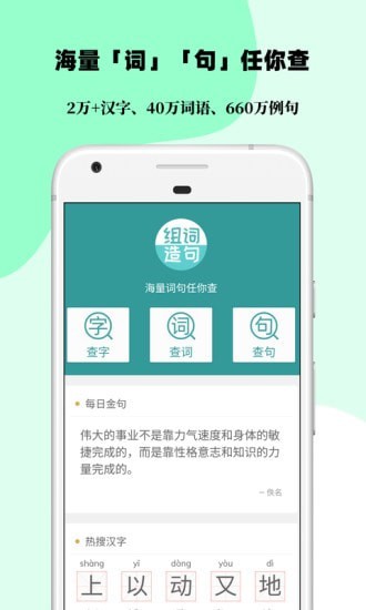 组词造句大全app图片1