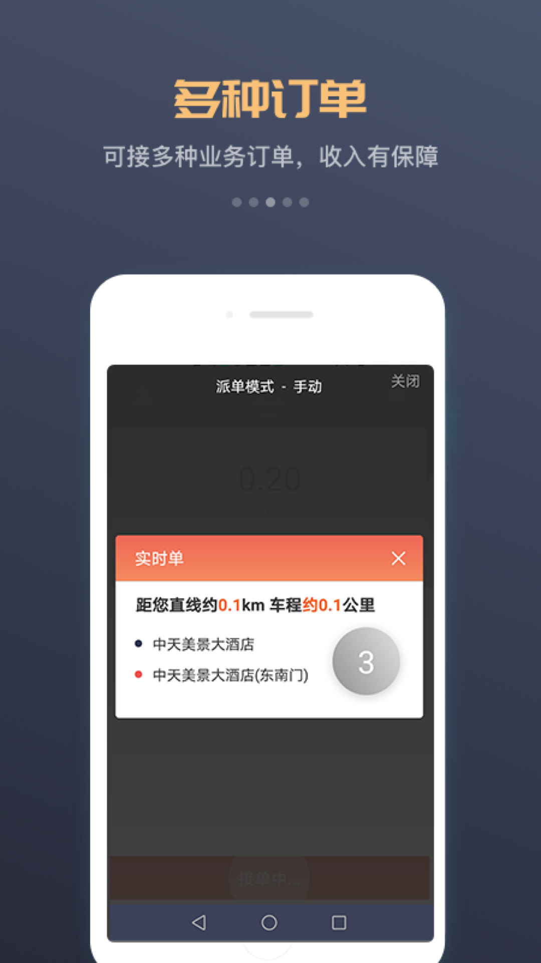 集团司机app官方版图1