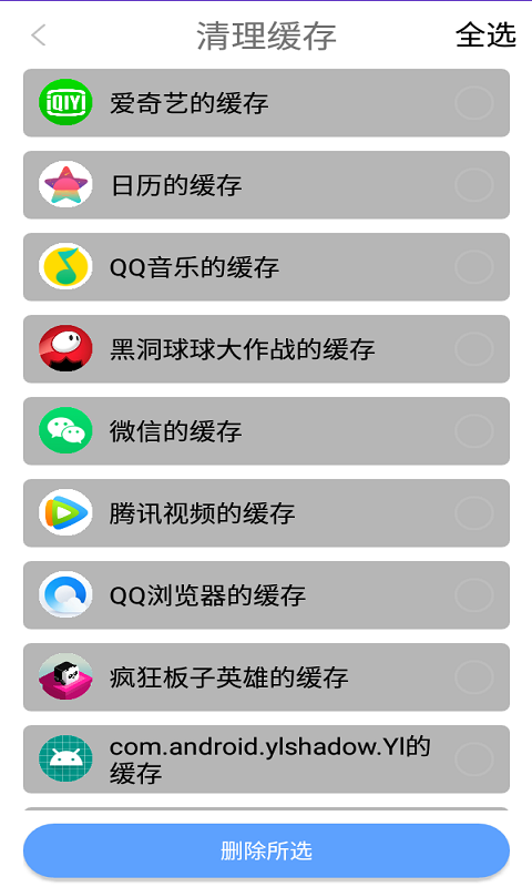 贝贝手机清理助手app官方版图1