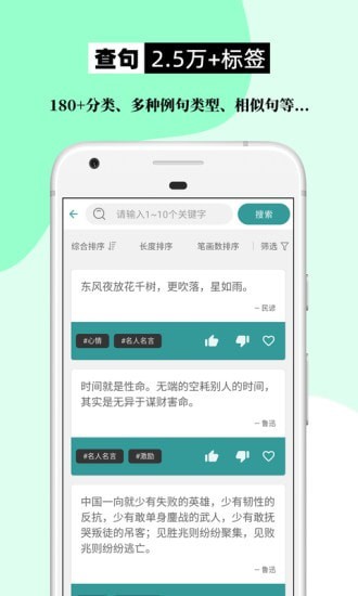 组词造句大全app手机版图1