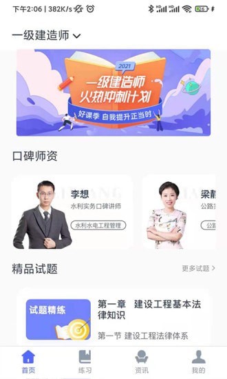 建造师刷题宝app官方版图1