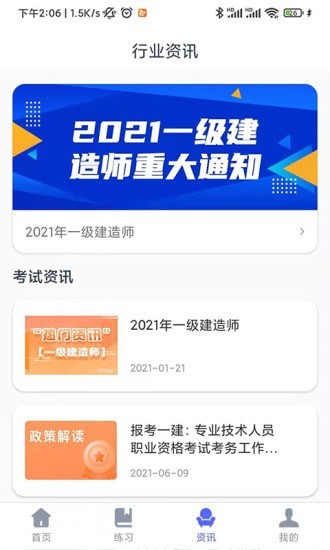 建造师刷题宝app官方版图2