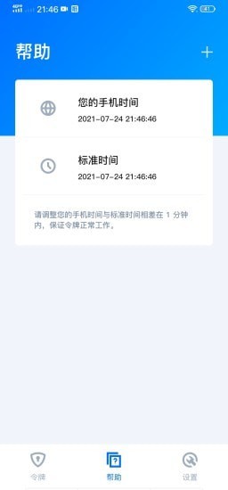 腾讯身份认证器图2