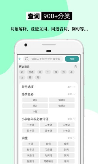 组词造句大全app手机版图2