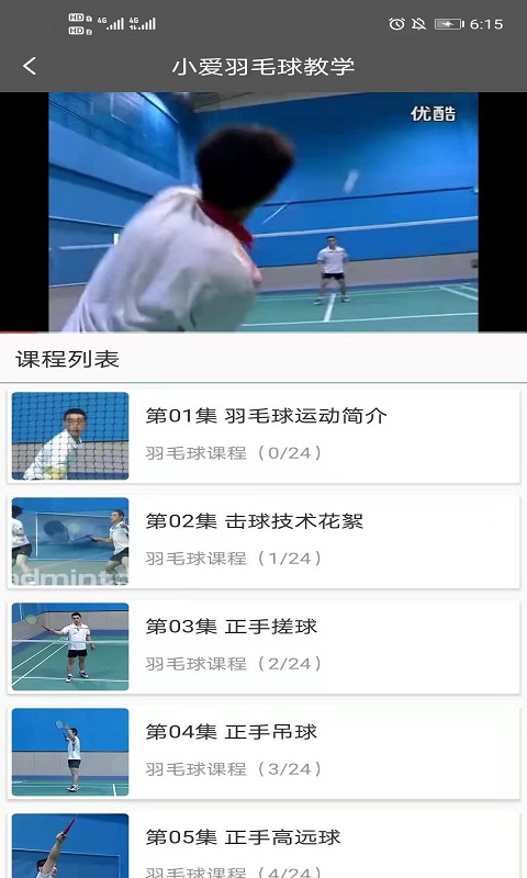 小爱羽毛球教学app手机版图1