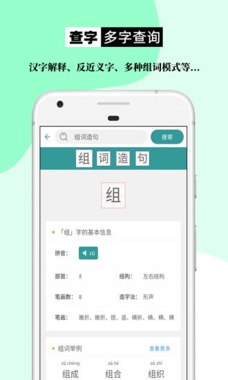 组词造句大全app手机版图3